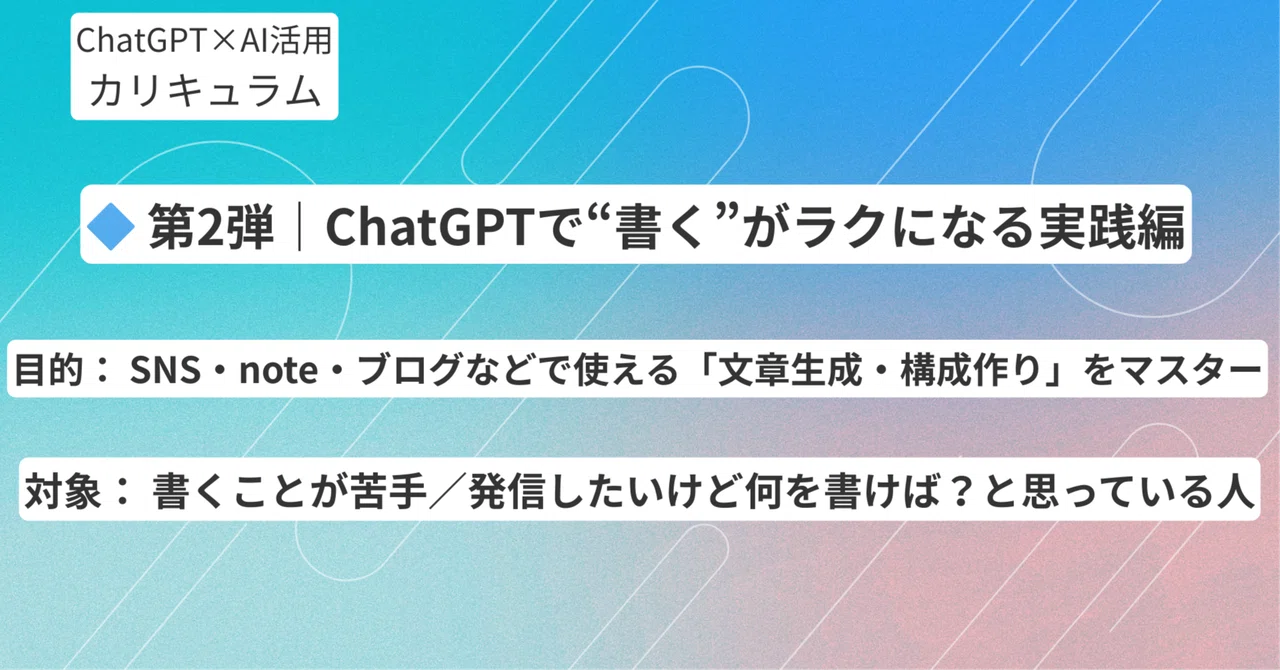 第2弾🔷 第6章|note・SNS・PDF…AI×発信系副業の始め方|ポレポレのゆっくりAIラボ