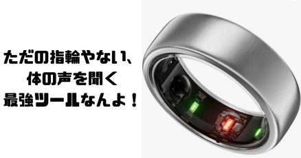OuraRing」の人気タグ記事一覧｜note ――つくる、つながる、とどける。 