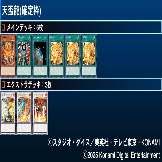 YCSJ東京2025優勝】天盃龍｜ふくすけ