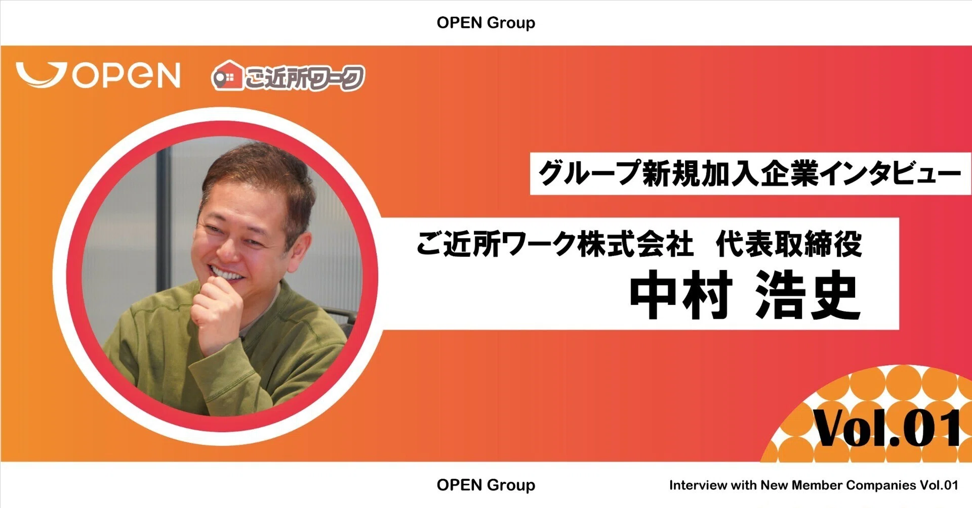 ビジネス・経済 Sales promotion works Vol.1 Voices of New Group Companies Vol.01 Gokinjo Work Inc.｜オープン