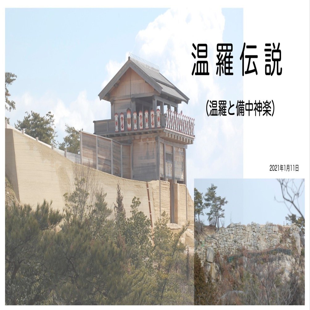 温羅伝説（温羅と備中神楽）｜知楽通信