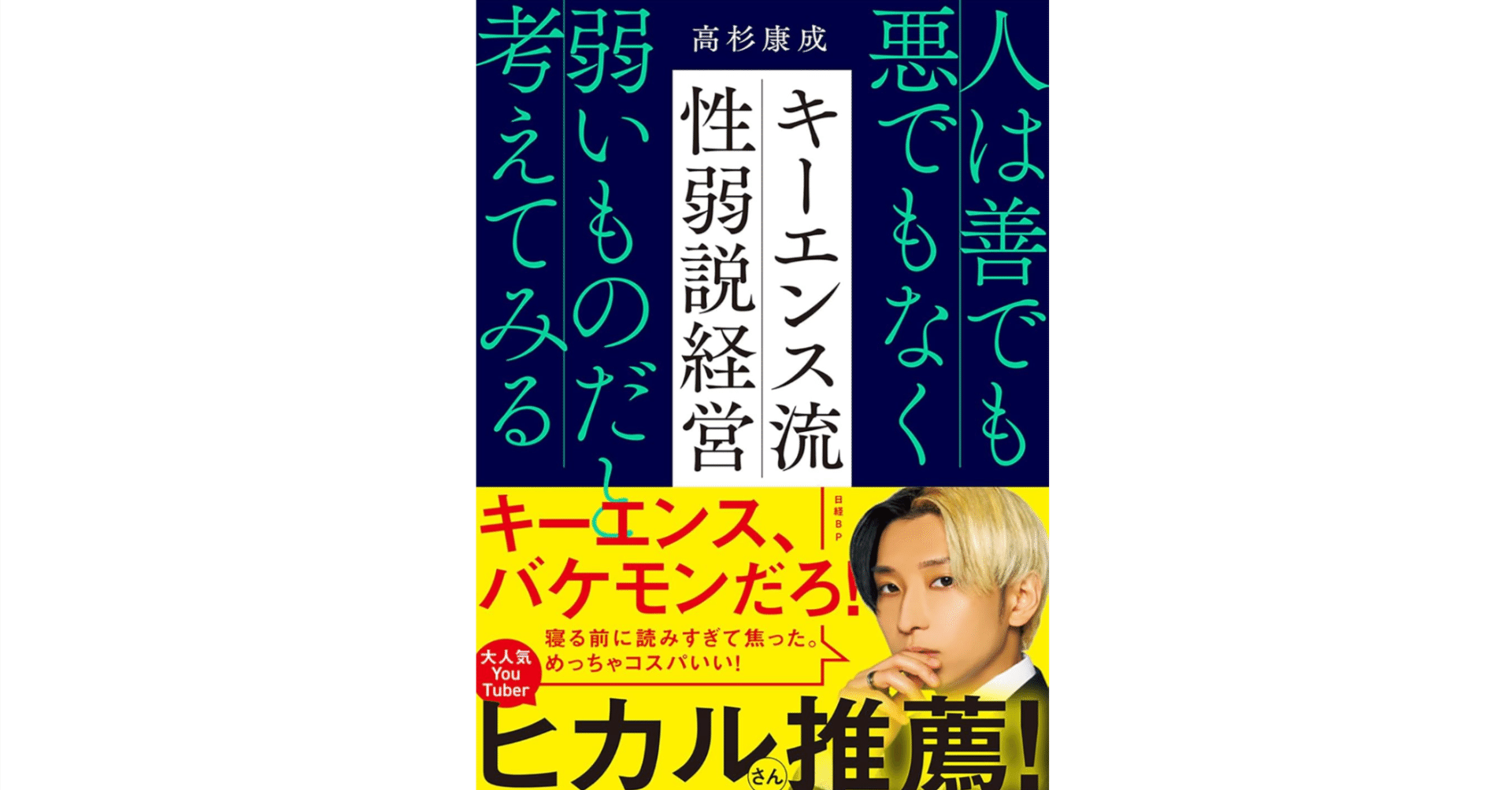 本『キーエンス流 性弱説経営』要点。概要・例｜note AIニュース