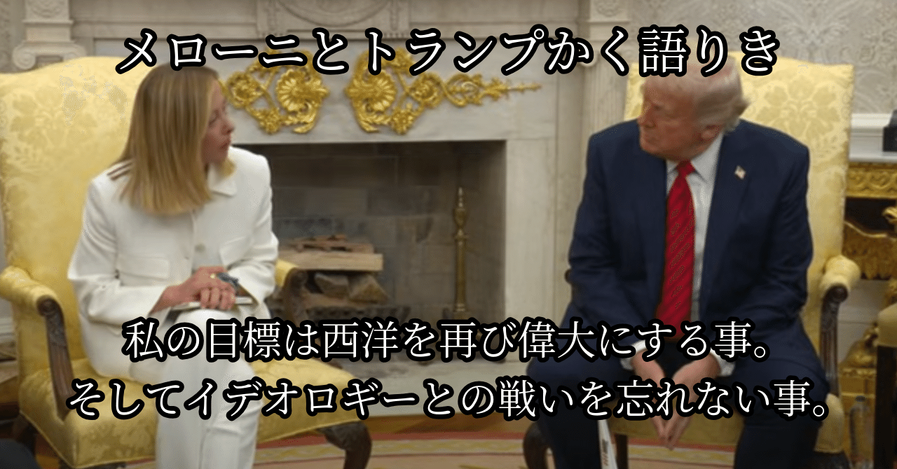 メローニとトランプかく語りき|髙安カミユ(ミジンコまさ)