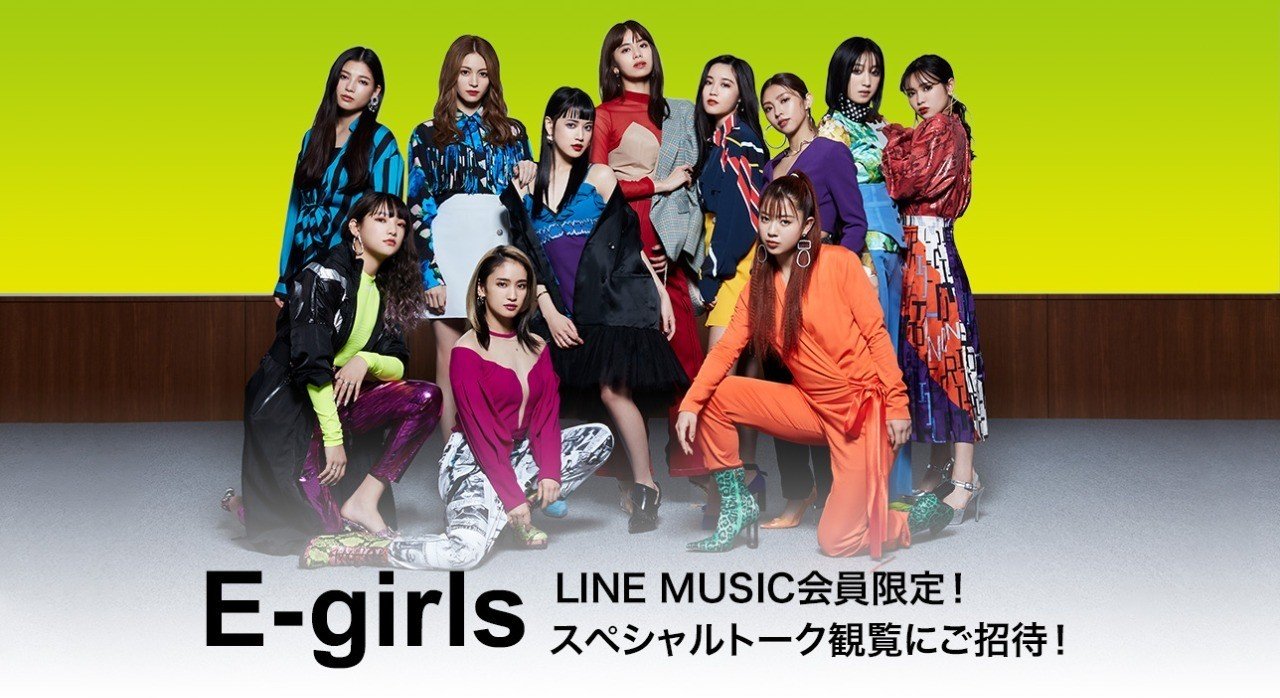 Line Music会員限定 E Girlsのスペシャルトーク観覧にご招待 参加者全員にlineプロフィール背景画像をプレゼント Line Music ラインミュージック
