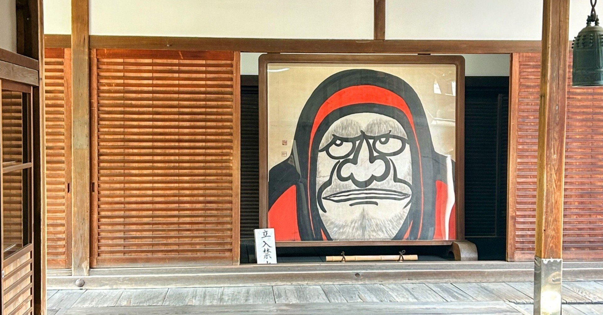 聖徳宗総本山法隆寺127世管長 枡田秀山 不動 達磨さま 水彩画 手描き 聖徳宗総本山法隆寺127世管長 枡田秀山 不動 達磨さま 水彩画 手描き