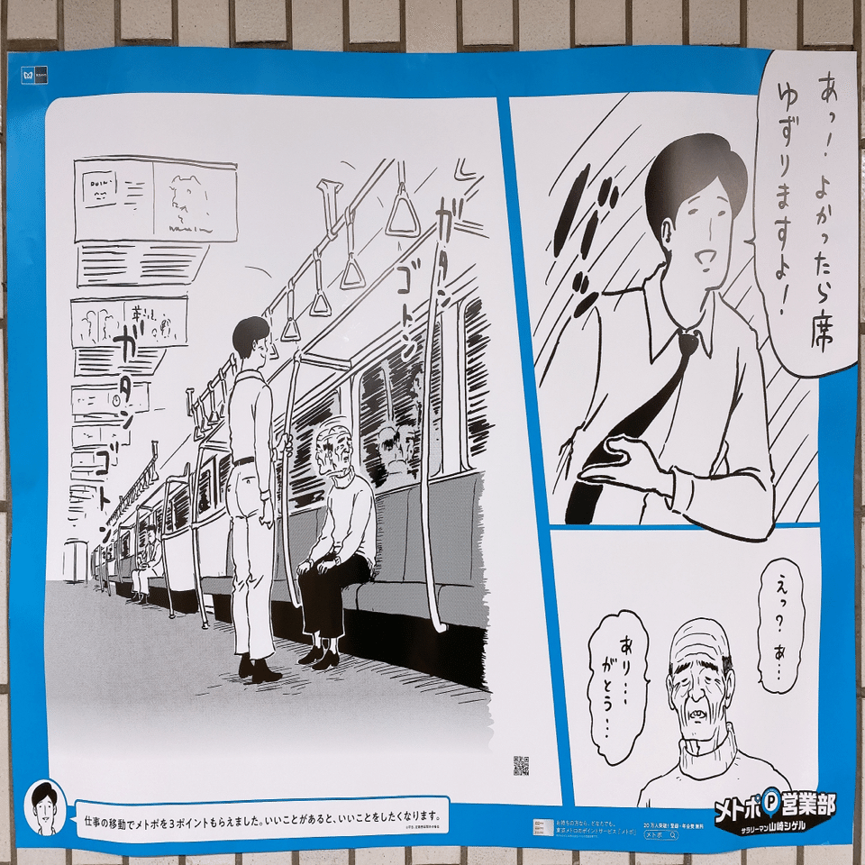 電車の座席を譲る人 そらやす Note
