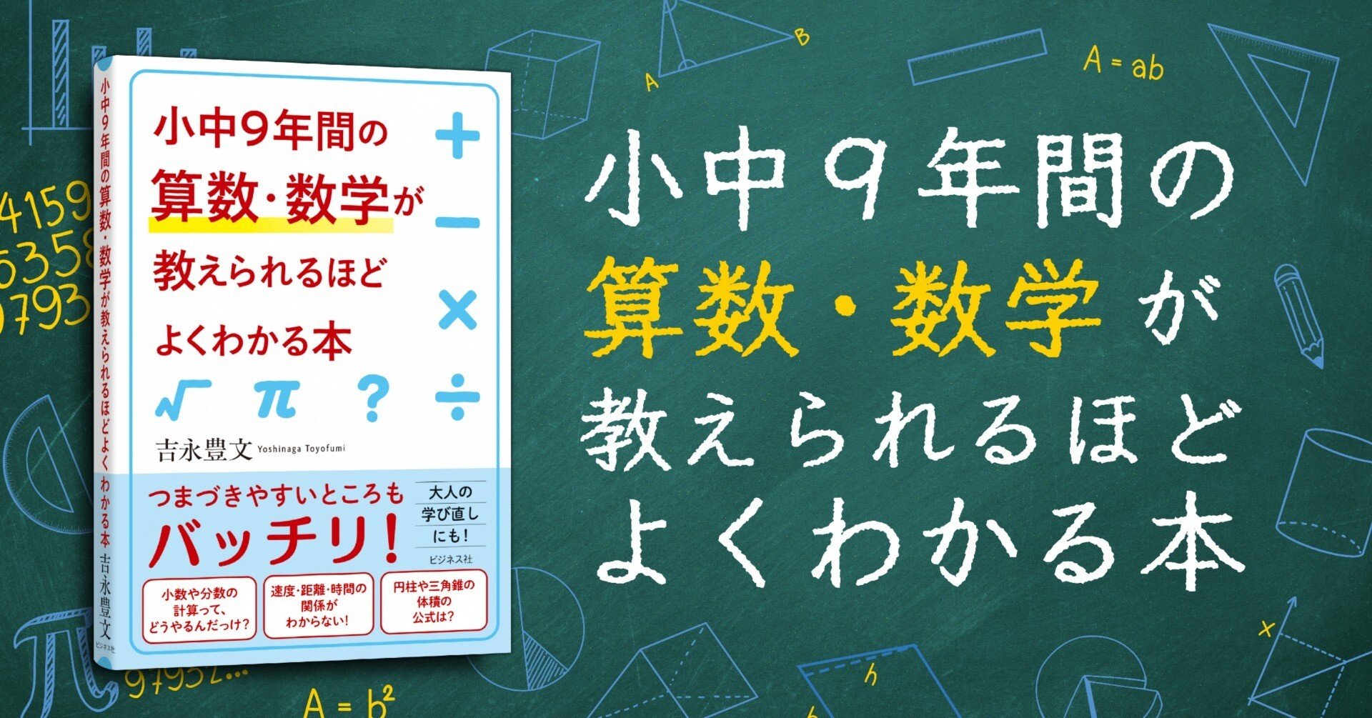 気軽に楽しく算数・数学力アップ！『小中9年間の算数・数学が教え