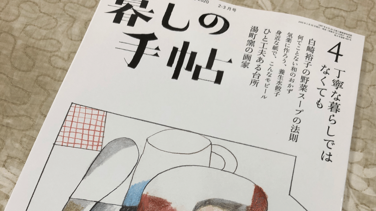 丁寧な暮らしではなくても ぶたやま Note 丁寧な暮らしではなくても ぶたやま Note