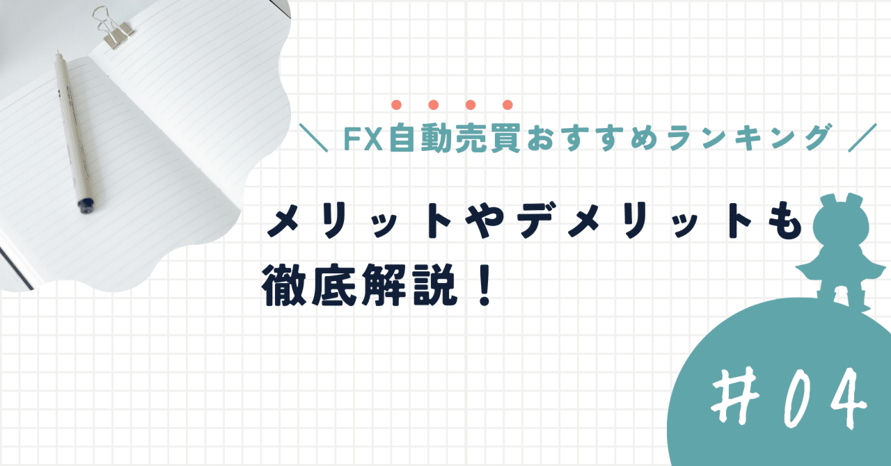 FX MT4 高性能EA 自動売買システム（堅実運用タイプのExpert Advisor アルゴリズム取引）