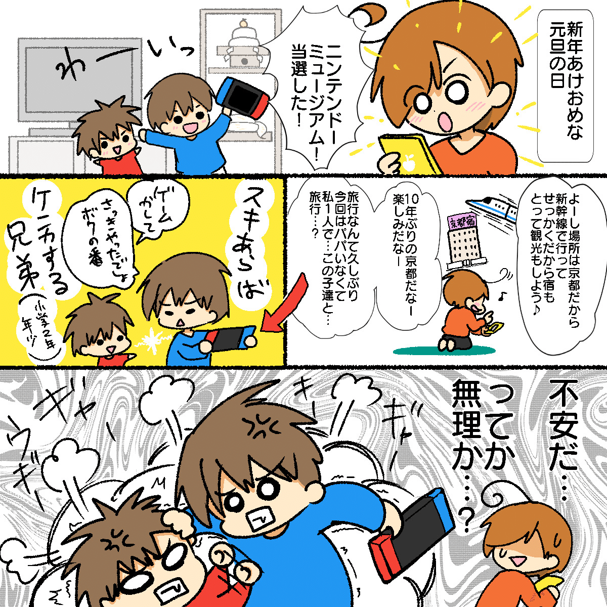 ニンテンドーミュージアムに行ってきた話【コミックエッセイ】｜えとう