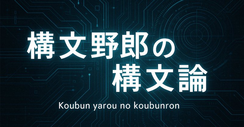言語の学習