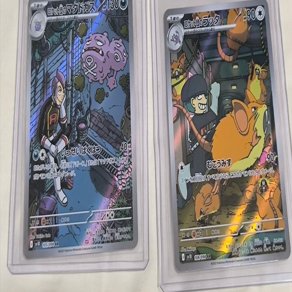 ロケット団の栄光」開封結果｜スージー・サムナー