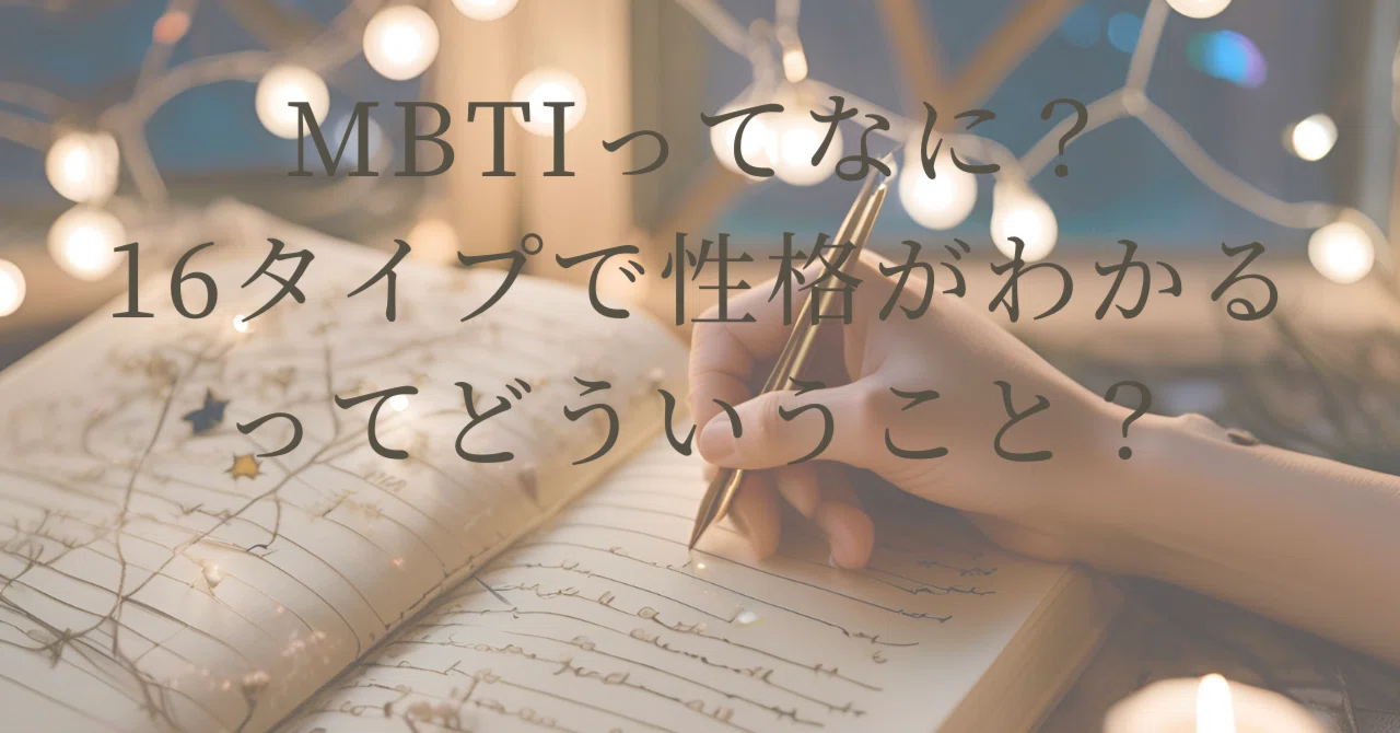 What is MBTI? What does it mean to understand your personality through ...