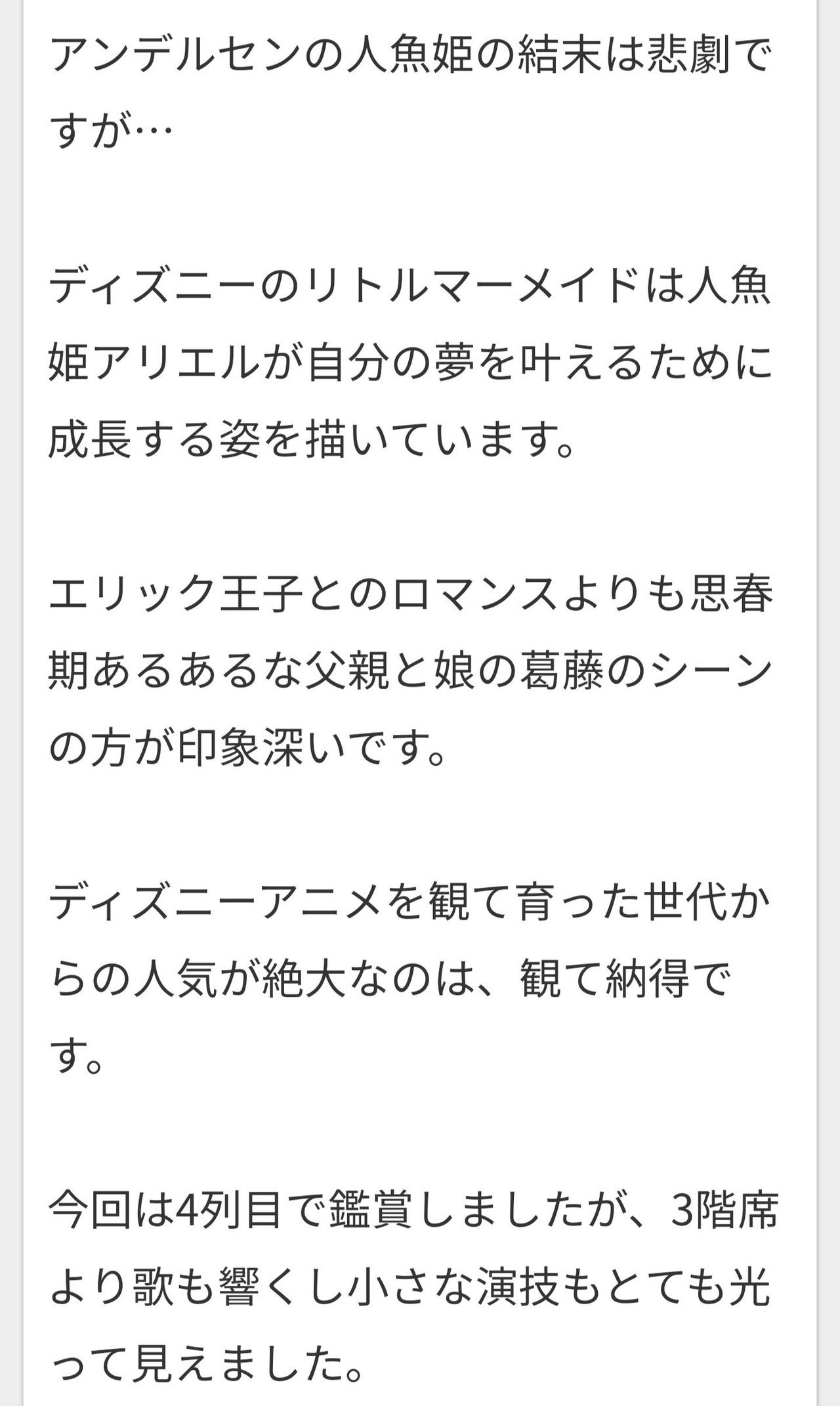 リトル マーメイド 福岡公演 つばめ Note