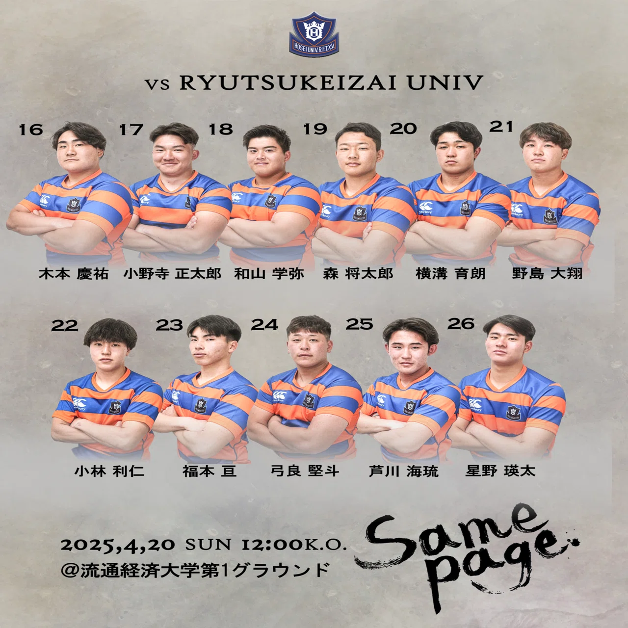 メンバー発表/流通経済大学戦】｜法政大学ラグビー部_05