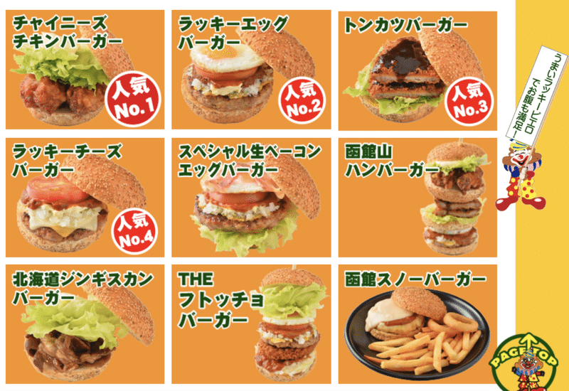 ラッキーピエロは世界を救う Mayuka Note ラッキーピエロは世界を救う Mayuka Note