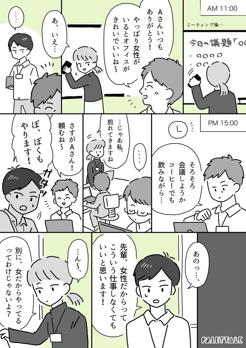 お茶汲みは女性の仕事 無意識に 女 男の仕事 と決めつけないために 漫画でわかるlgbtq パレットーク Note お茶汲みは女性の仕事 無意識に 女 男の仕事 と決めつけないために 漫画でわかるlgbtq パレットーク Note