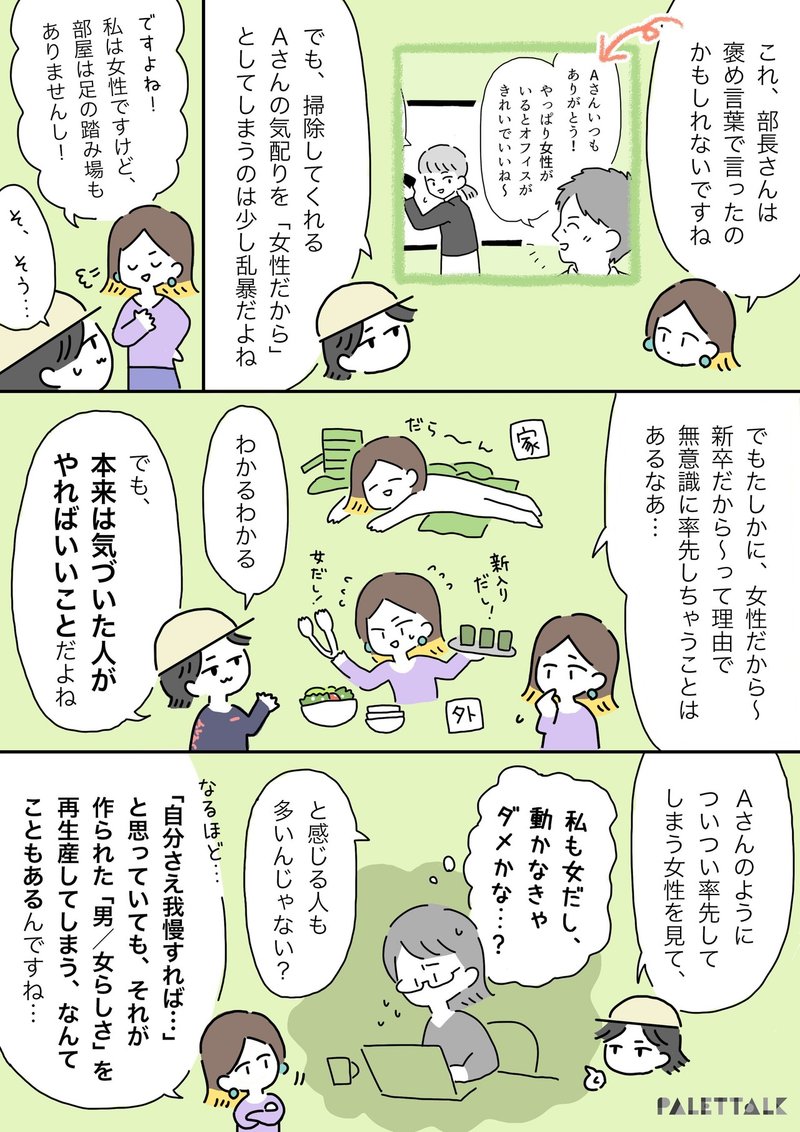 お茶汲みは女性の仕事 無意識に 女 男の仕事 と決めつけないために 漫画でわかるlgbtq パレットーク Note お茶汲みは女性の仕事 無意識に 女 男の仕事 と決めつけないために 漫画でわかるlgbtq パレットーク Note