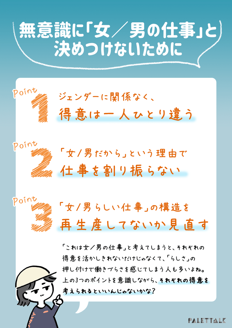 お茶汲みは女性の仕事 無意識に 女 男の仕事 と決めつけないために 漫画でわかるlgbtq パレットーク Note お茶汲みは女性の仕事 無意識に 女 男の仕事 と決めつけないために 漫画でわかるlgbtq パレットーク Note