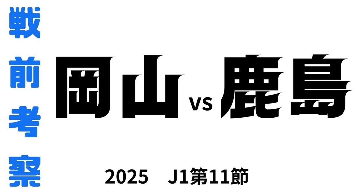 鹿島アントラーズ vs はファジアーノ岡山 チケット 2枚【値下げしました】 公式】ハイライト：ファジアーノ岡山vs鹿島アントラーズ 明治