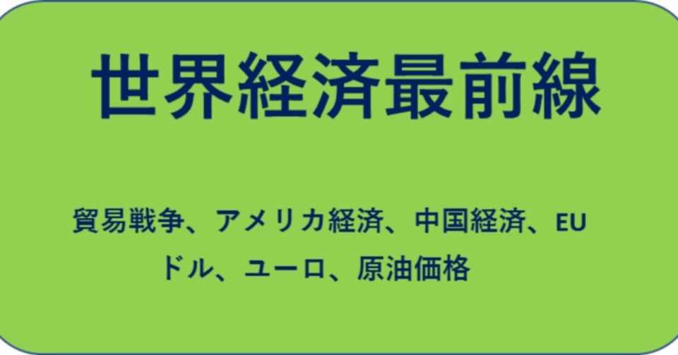 米中貿易戦争は経済学の基本思想への挑戦か 野口悠紀雄 Note