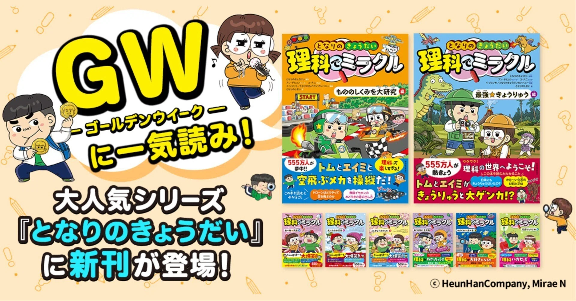 本の紹介】子どもの「なぜ？なに？」を刺激する！大人気科学まんがに