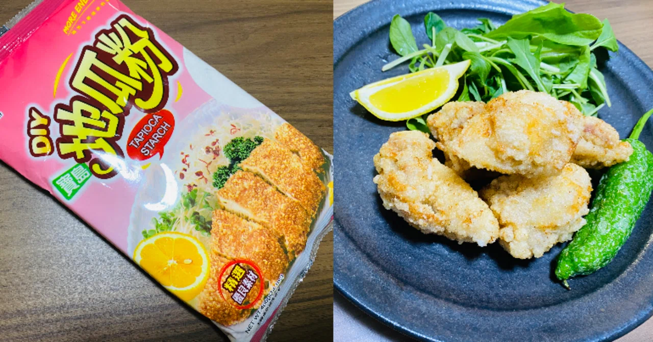 料理エッセイ】異様にサクサクな唐揚げができる謎の粉を買ったよ！ 粉 