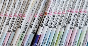 ニューエクスプレスシリーズ全61巻を全制覇する旅 〜全部終えた
