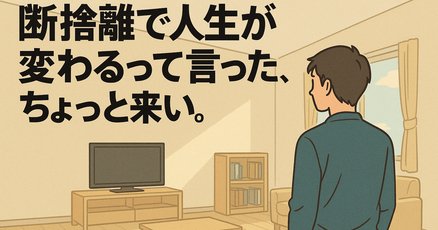 【数々のアワードを受賞】 捨て活」の人気タグ記事一覧｜note ――つくる、つながる、とどける。 サプライ・アクセサリ・グッズ