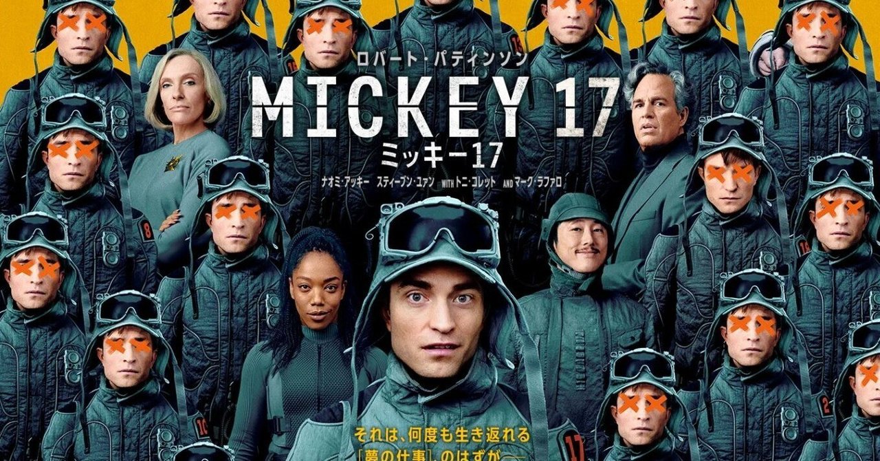 映画ミッキー17 アートオブメイキング本(洋書) ミッキー17』原作というより原案小説ありの映画だった｜柊龍司