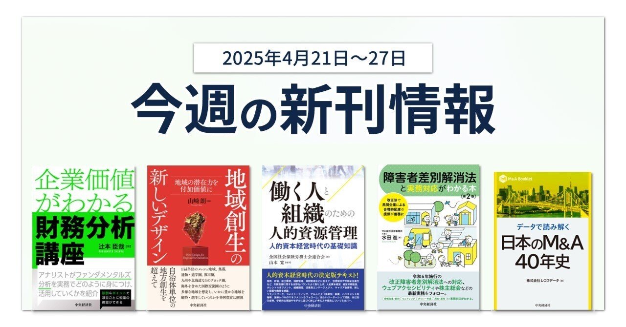 企業価値がわかる 財務分析講座』『地域創生の新しいデザイン