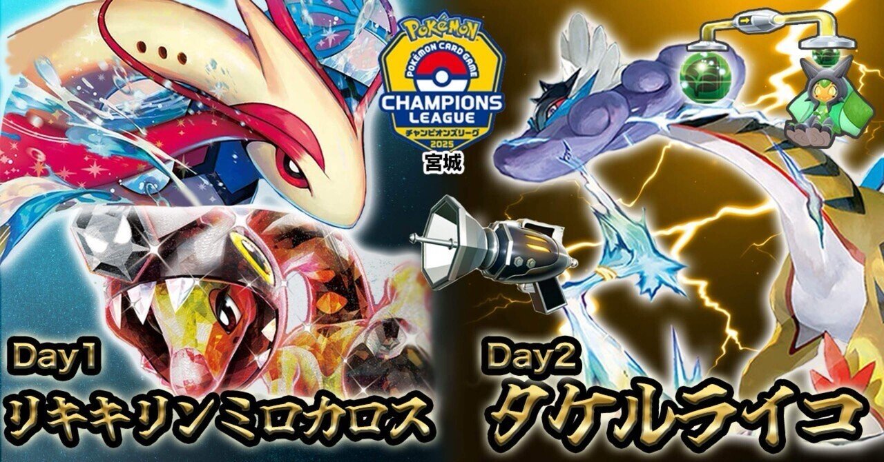 SV9～SV9a】チャンピオンズリーグ宮城 使用デッキ解説｜リリー