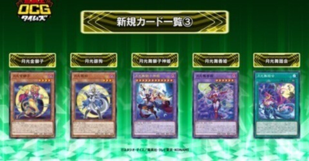 遊戯王】月光新規によるランク4展開メモ｜あんにん