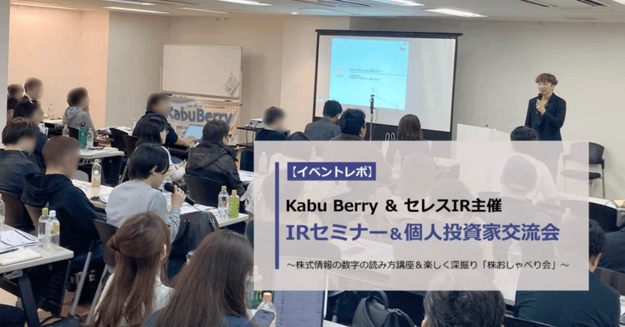 イベントレポ】セレスIRセミナー＆投資家交流会を渋谷現地開催！｜株式会社セレス IR