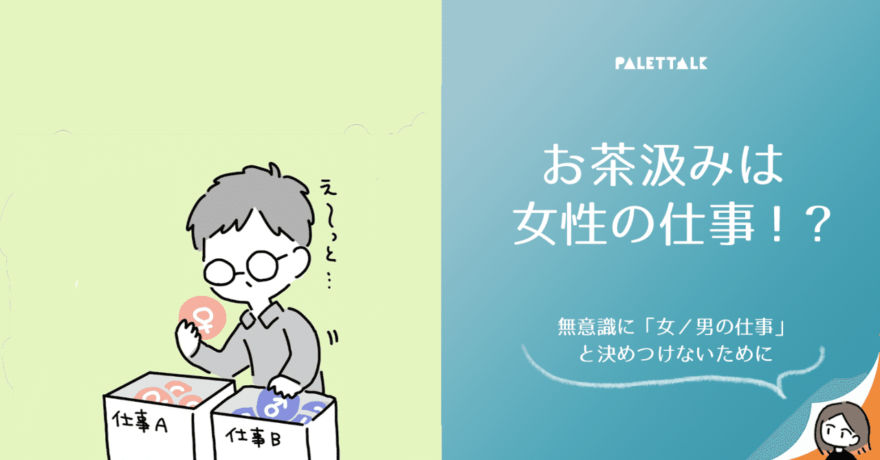 男おんなの仕事