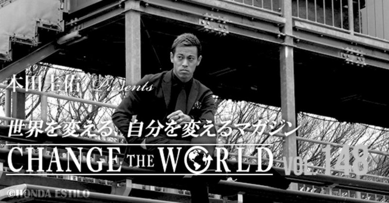 【ラインナップ紹介】 CHANGE THE WORLD vol.148