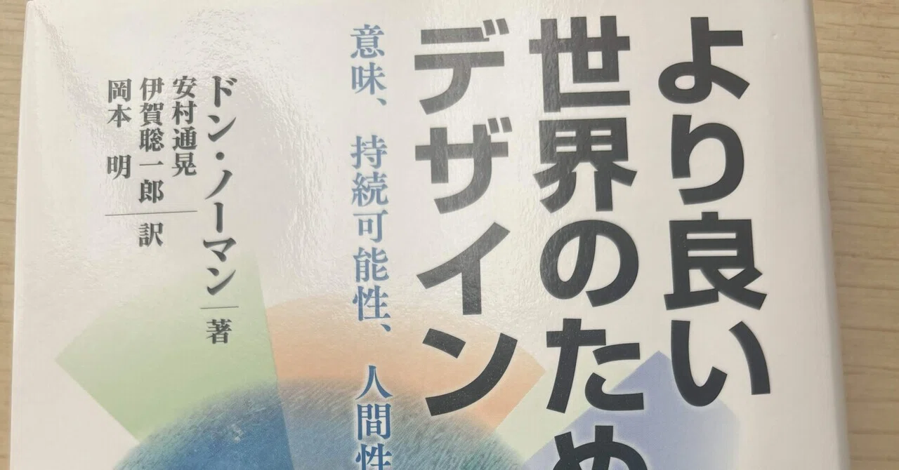 【ゆっくりノーマン4】『より良い世界のためのデザイン』第4章 正確だが人工的な測定〜アフォーダンスとシグニファイア。哲学とデザインは甚だ遠くし ...