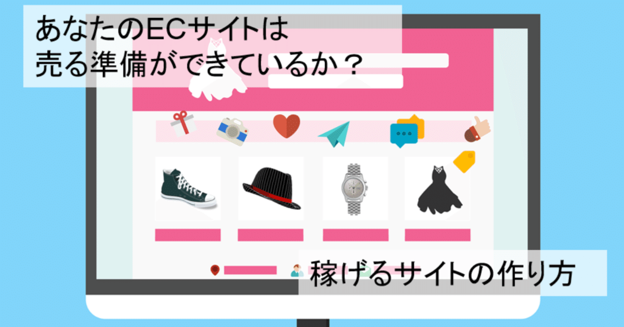 あなたのecサイトは売る準備ができているか くじらの突き抜ける戦略 ブランディング 自己改革 Note