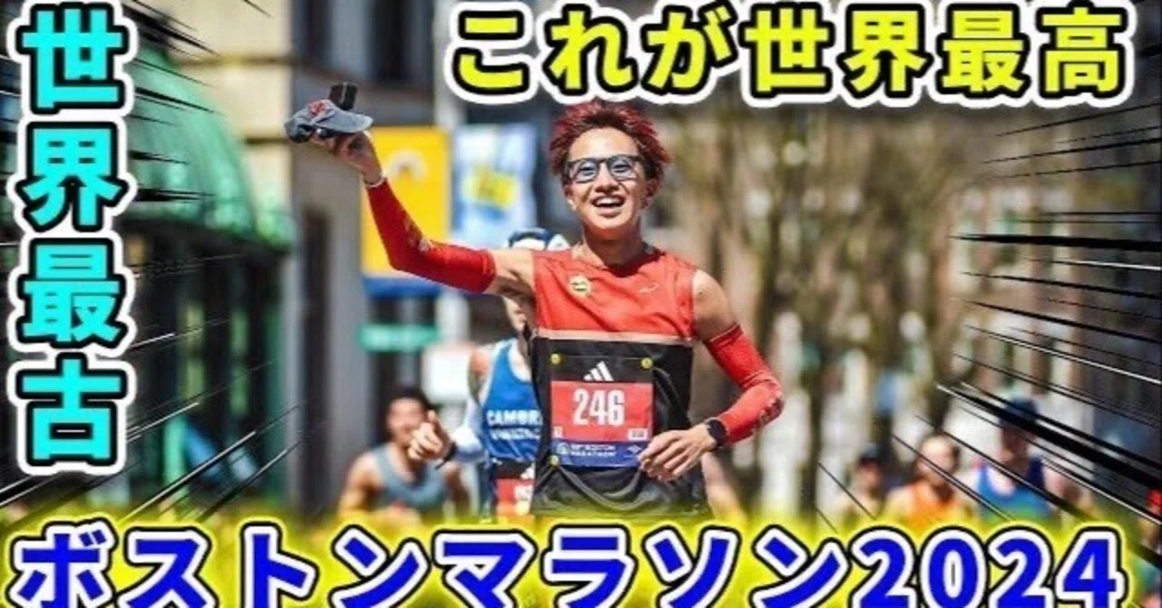 一生に一度は出たい！女子大生とキスできるボストンマラソンがヤバかっ