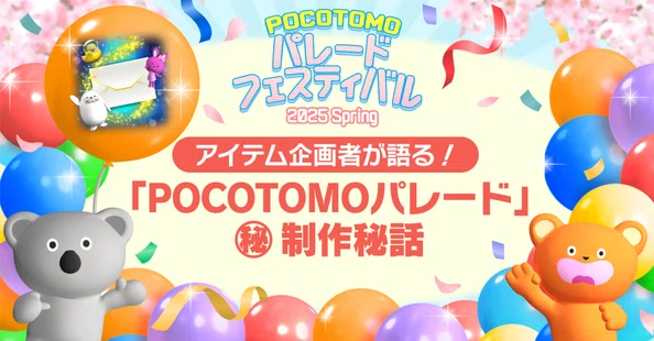 アイテム｜Pococha(ポコチャ)公式