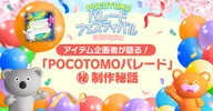 ポコチャ Pocoche コレクションセット ポコチャプライズ ポコチャグッズ アイテム｜Pococha(ポコチャ)公式