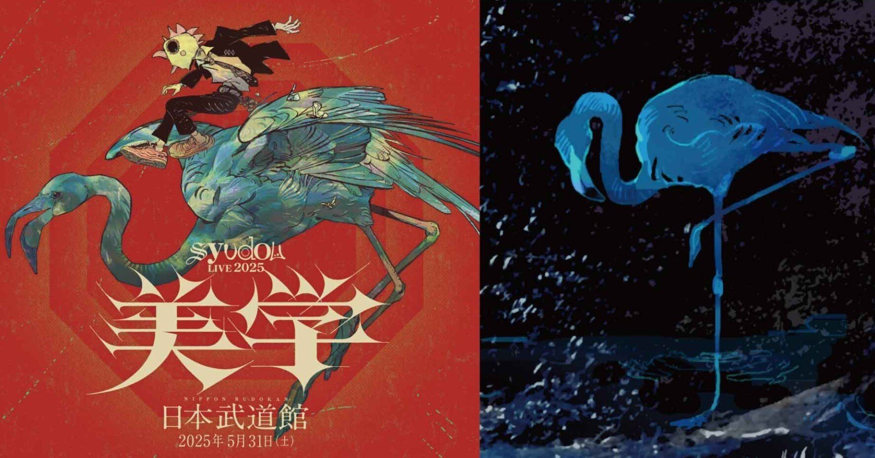 syudou 初の日本武道館公演を開催します🎉｜A-Sketch