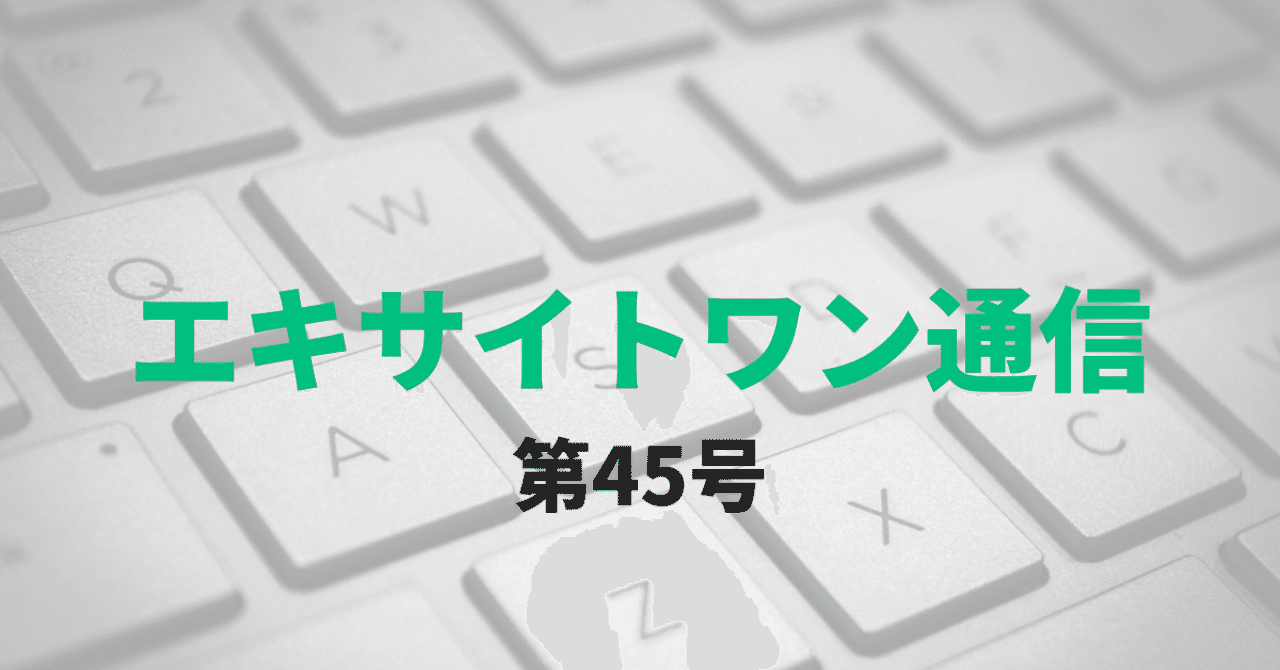 エキサイトワン通信__1_