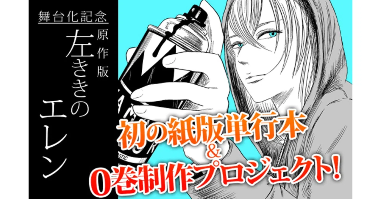 原作版 左ききのエレン 00-05 全巻セット 【公式通販】