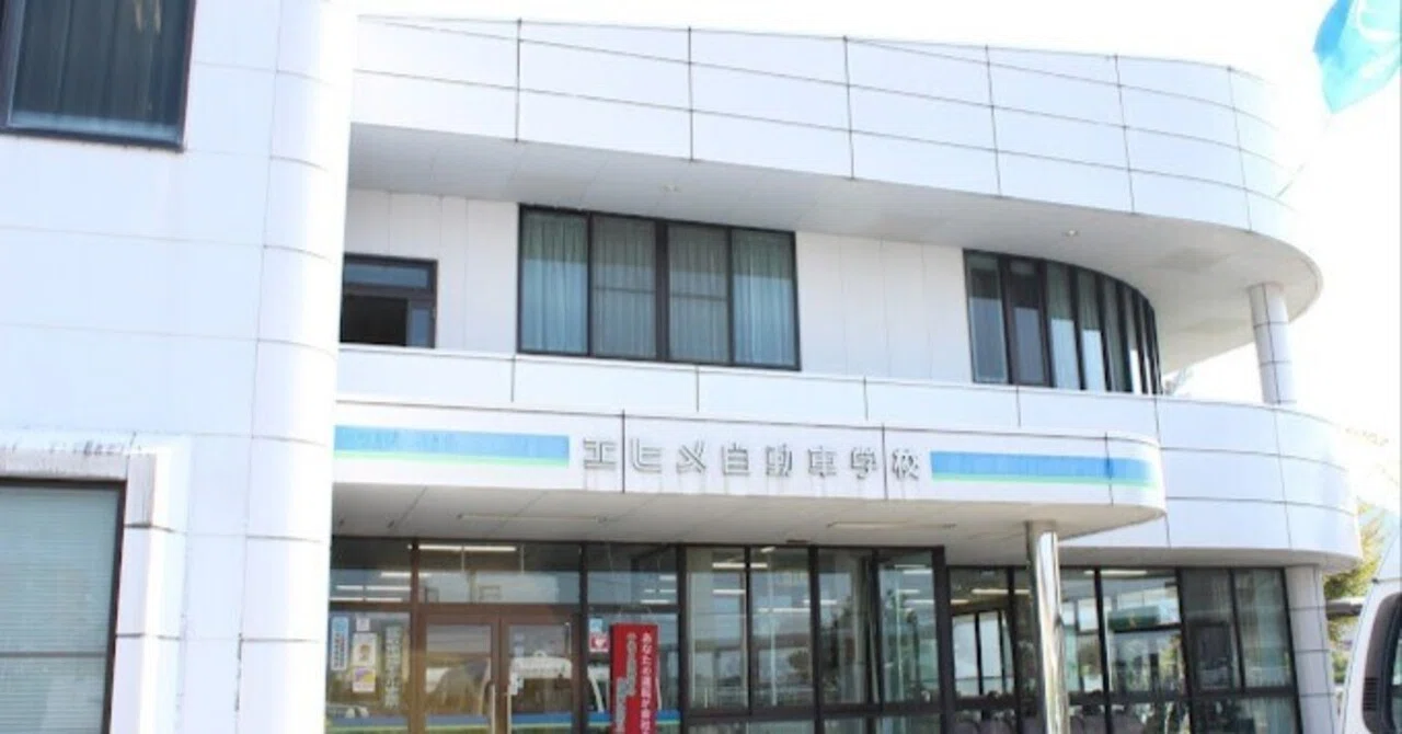 愛媛 自動車 学校