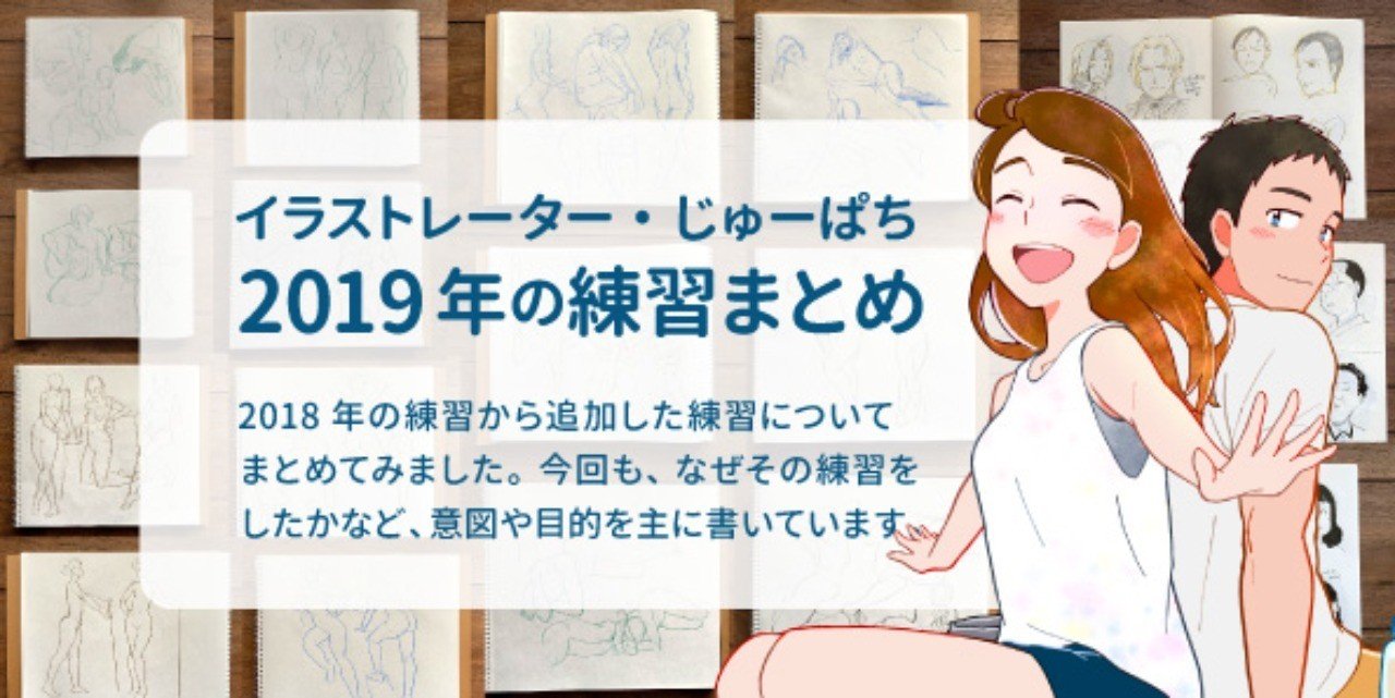19年に行った絵の練習まとめ じゅーぱち Note 19年に行った絵の練習まとめ じゅーぱち Note