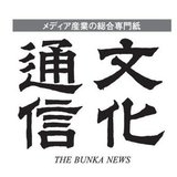 文化通信社（The Bunka News）