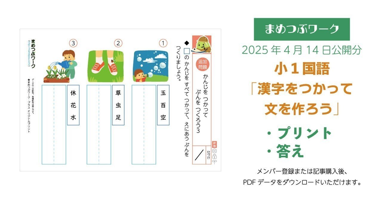プリント＆答え「小1・国語｜漢字を使って文を作ろう」(全3枚)｜まめ