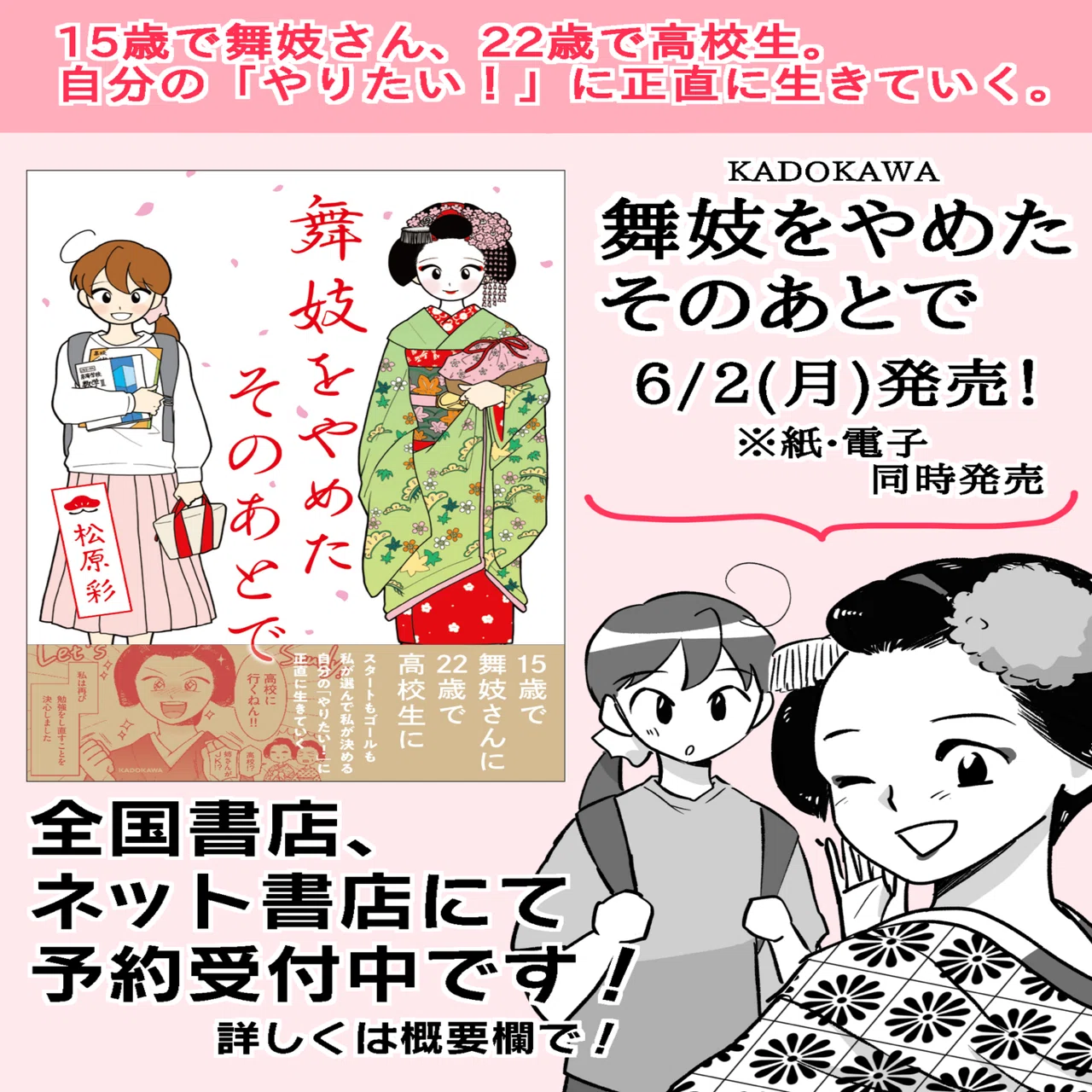 書籍出します！｜松原彩
