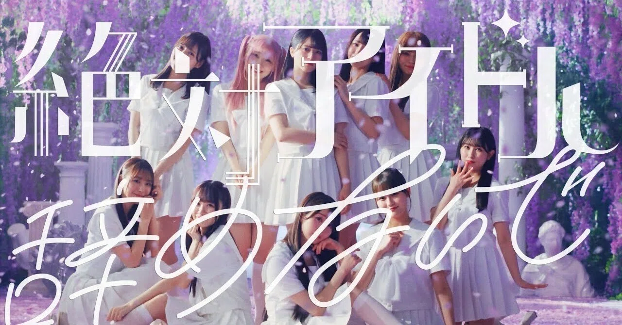 アイドルの本音？ファンのエゴ？=LOVE「絶対アイドル辞めないで」を